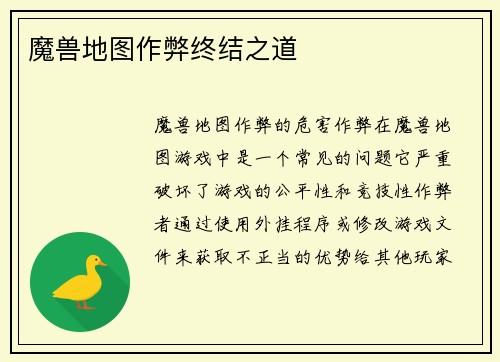 魔兽地图作弊终结之道