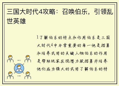 三国大时代4攻略：召唤伯乐，引领乱世英雄